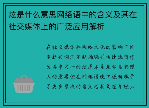 炫是什么意思网络语中的含义及其在社交媒体上的广泛应用解析